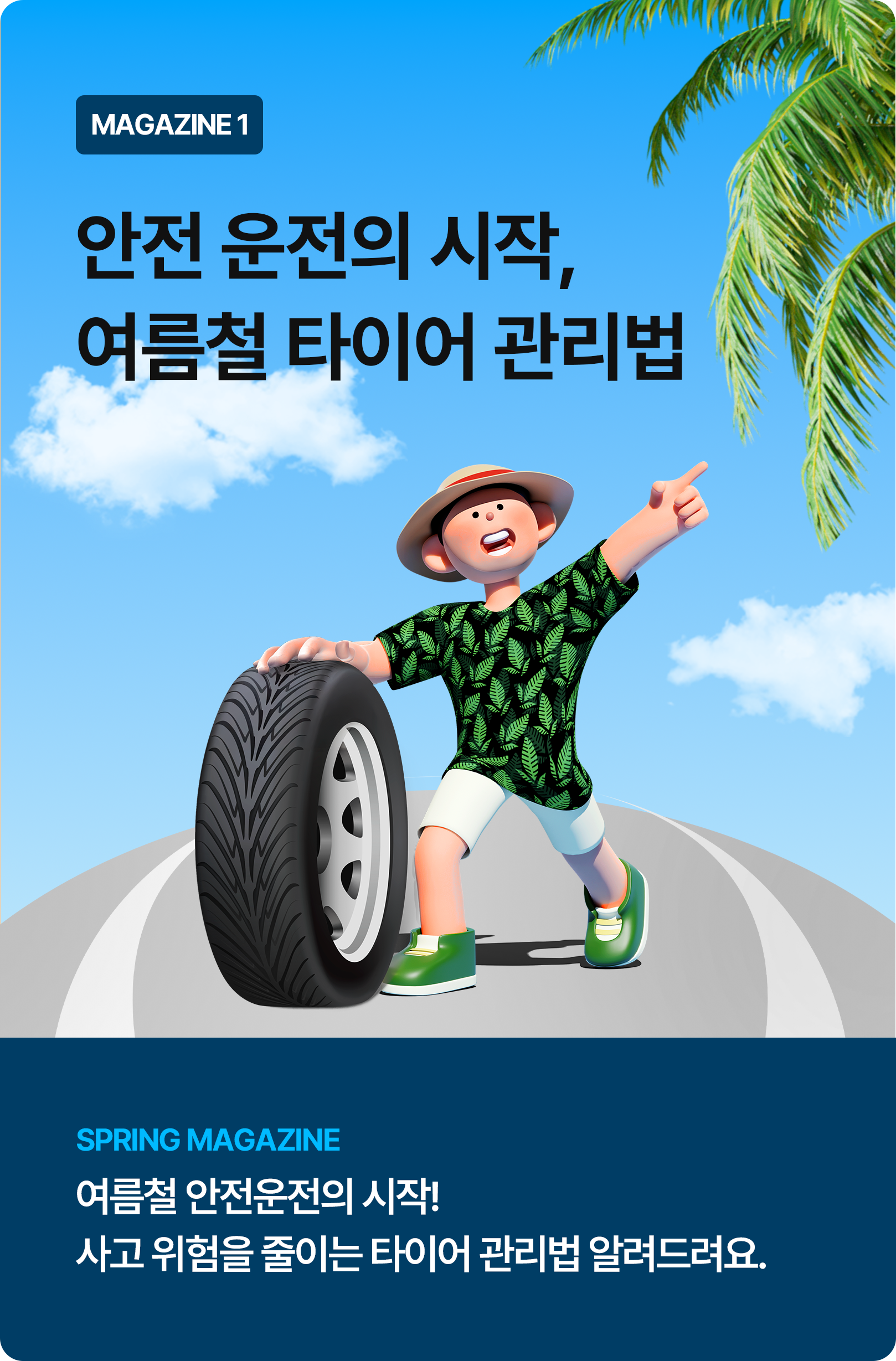 여름매거진