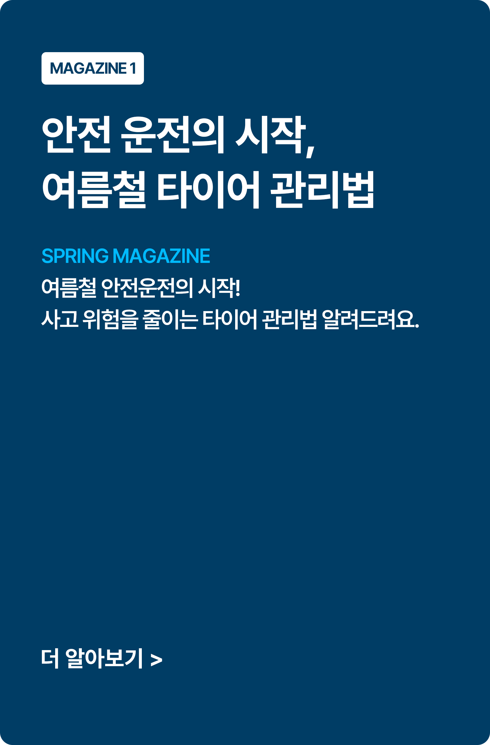 여름매거진